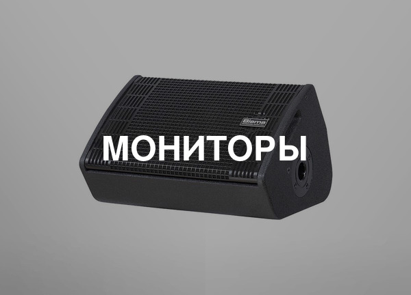 Мониторы