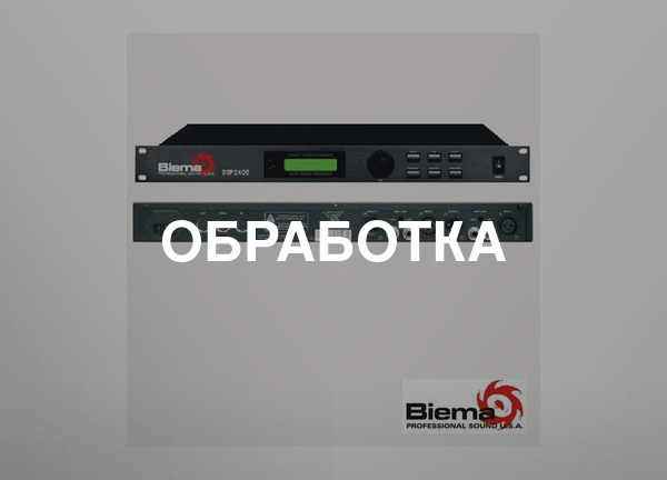 Обработка